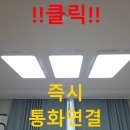 진영 한림풀에버 1단지 | 김해LED전등교체 진영 한림풀에버 거실 주방 욕실 LED조명 교체비용