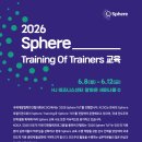 STANDARD TRAINING | [후기] ‘2026 Sphere Training Of Trainers(ToT)' 후기