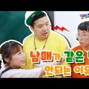 딸예에 전학 온 흔한남매!! 오자마자 싸운 이유 ㅋㅋㅋ (ft. 에이미 쌍둥이 발견!!) 이미지