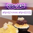 언스카페