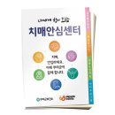 부여군 치매안심센터 | 치매예방 소책자-부여군치매안심센터 2025년 개정2판 제작시안(치매안심센터 치매소책자 제작)