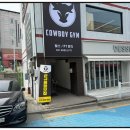 카우보이짐 이미지