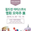 스튜디오오마주미술학원