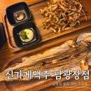 전주명품분식 | 동탄 남광장 맛집 술집 추천 안주가 미친 가맥집 신가게맥주 데이트