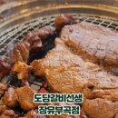 도담떡갈비