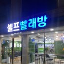 워시피플셀프빨래방대구 네이버블로그