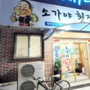 소가야횟집 이미지