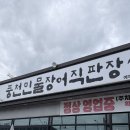 민물장어직판장천수산 | [용인]남사 하훼단지 맛집 추천, 처인구 민물장어 맛집, 장어명가풍천민물장어직판장 외식 성공 후기