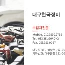 대구1급정비공장 이미지