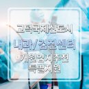 고은내과의원 이미지
