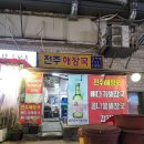 전주해장국 이미지