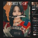 레이디본 | 넷플릭스 시리즈 레이디 두아 본 후기