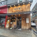 부평시장점 | 미분당 부평시장점 쌀국수 체인점 솔직 후기 #내돈내산