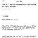 달려라아미 Dynamite Tropical &amp; Poolside Remix 음원 발매 달글 이미지
