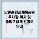 춘향골체육공원 이미지