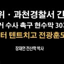 과천경찰서 이미지