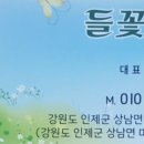 인제 들꽃펜션 이미지