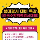 중등와이즈만씨앤아이평촌센터 | [와이즈만 평촌]✍️성대경시 대비 특강 안내 📢
