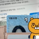 운전면허증 정수리 이렇게 잘리면 재발급 vs 그냥 씀 이미지