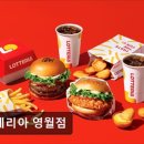 롯데리아 영월점