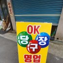 K당구장 이미지