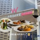 성남 채플웨딩홀 판교 W스퀘어컨벤션 주차 뷔페 하객 후기