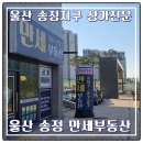 우진부동산공인중개사사무소 이미지