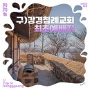 구 강경침례교회 최초예배지 이미지