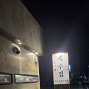 안뜨레제주집
