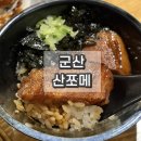 동일군산점 | 군산 산쪼메 재방문 후기 메뉴 추천