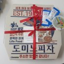 도미노피자대천점 이미지