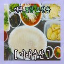 미래수산