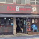 부산역 근처 836 숯불 바베큐 치킨 초량점 볶음면 필수 맛집