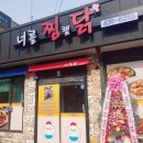 너를찜했닭 이미지