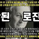 로잔운동의 창시자 존스토트의 로잔대회 창설의도 목적과 명분 이미지