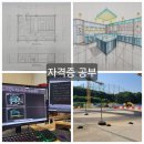 실내건축기능사 국가기술자격증 | 실내건축기사 산업안전기사 합격 후기 자격증 공부(feat.전산응용건축제도, 지게차운전 기능사)