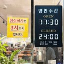 조원동맛집 명인수산 가성비횟집 방어회 후기