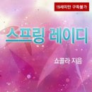 스프링레이디