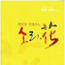 청양문예회관 기획공연<송년음악회> | [청양문예회관공연] 2018그랬슈콘서트(정해남,오정혜,전통예술단혼,뜬쇠예술단)