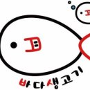 바다고기횟집 이미지