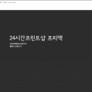 프리맥