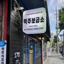 밤야식당 미아점 | [강북/미아] 시원하고 부드러운 생맥 있는 맥주보급소 메뉴판