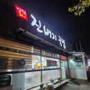 원조진배기할매국밥 | 포항 양덕 맛집 내돈내산 24시 진배기할매국밥 양덕점 솔직후기