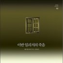 이반 일리치의 죽음 이미지