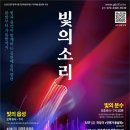 빛과소리