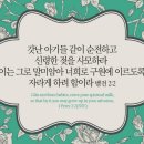 오늘의 '영어성경 사진'(736강) “순전하고 신령한 젖을 갈망하세요”(베드로전서 2장 2절) 이미지
