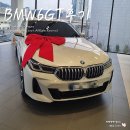 알피엠모터스 | BMW 6GT 630i msp 출고 후기 / 김해 코오롱 모터스