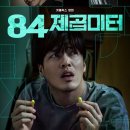 84 | 84제곱미터 후기 아파트가 이렇게 불안해질 수 있는 이유