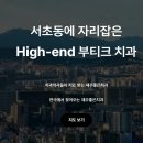 재주좋은치과의원 이미지