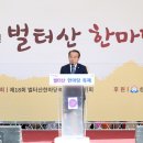 제18회 벌터산축제 시민일보